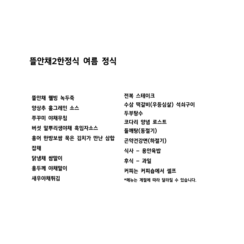 뜰안채2한정식