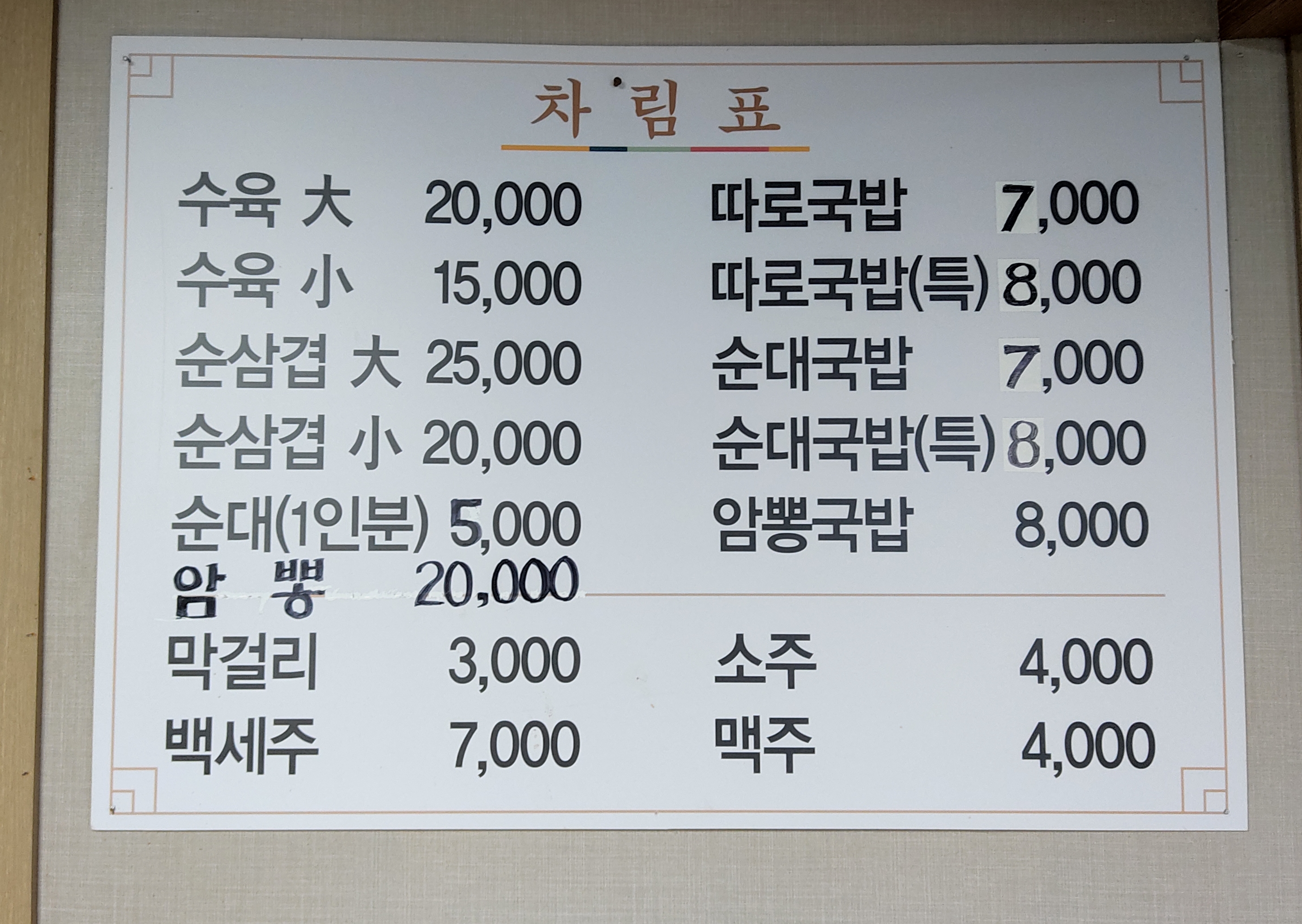 영천식당
