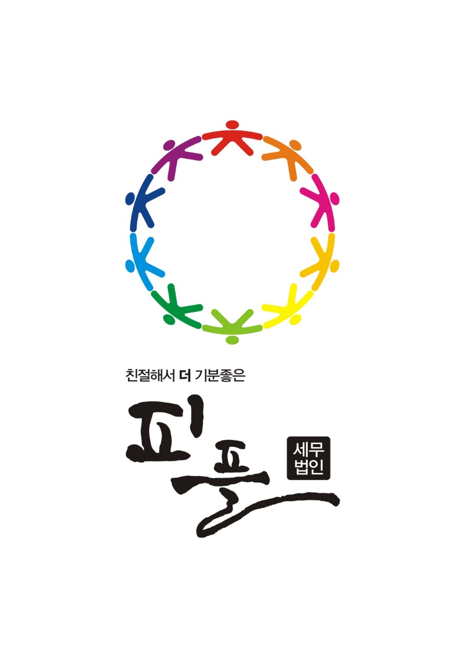 세무법인 피플 대표 이미지