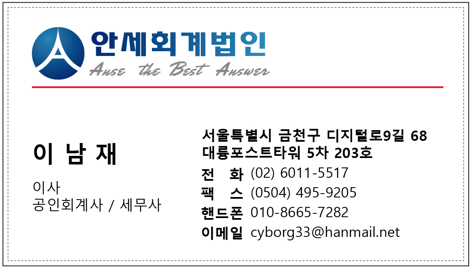 안세회계법인 가산디지털점