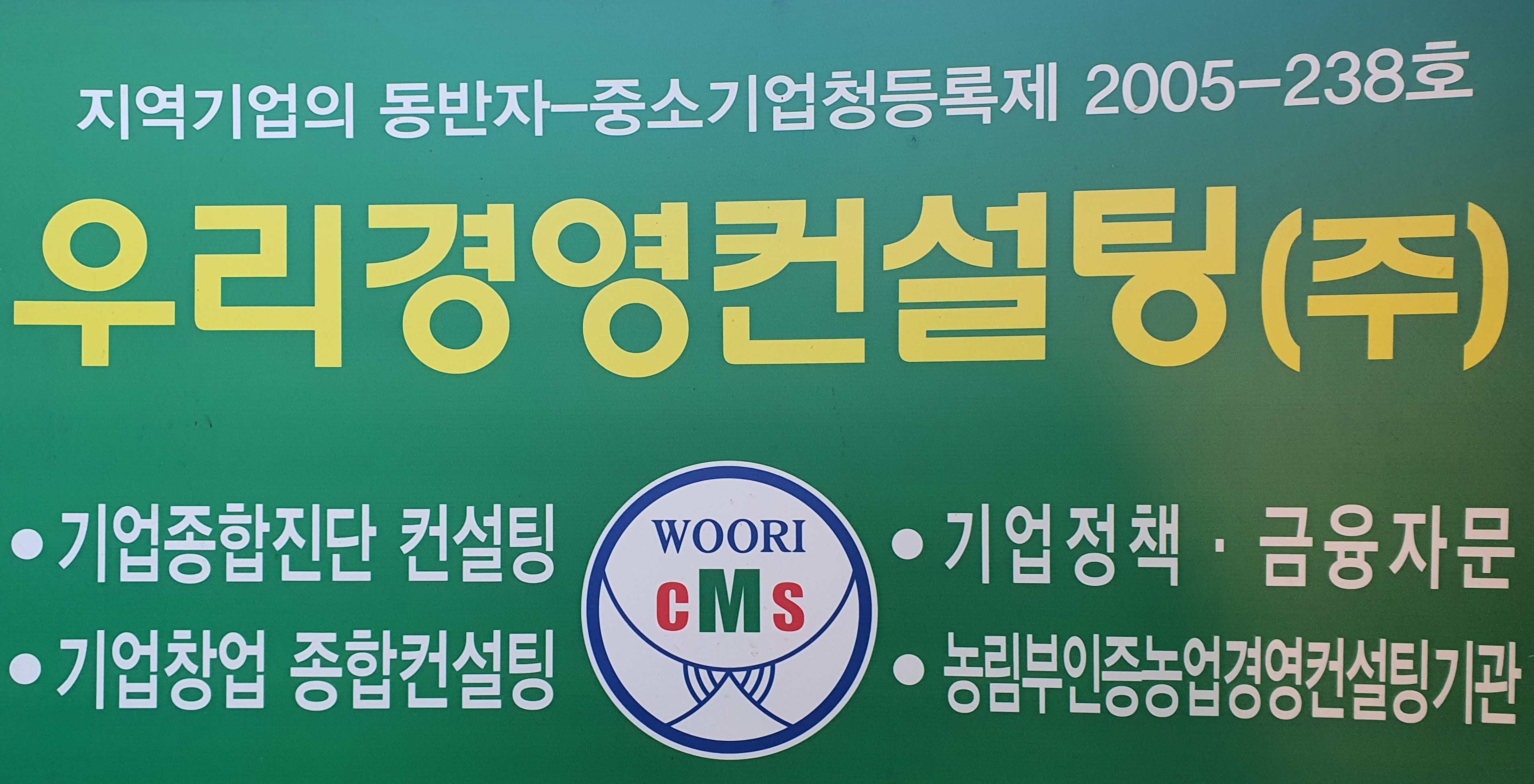 우리경영컨설팅