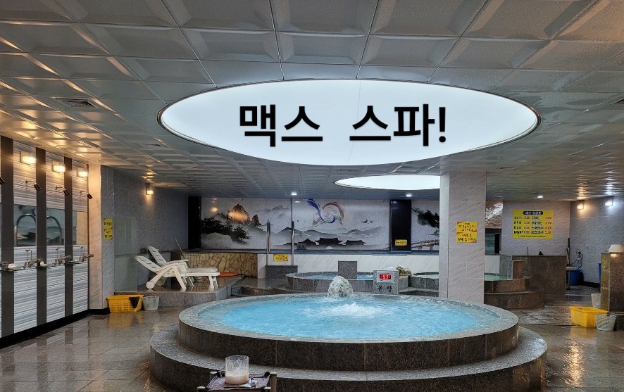 맥스스파휘트니스