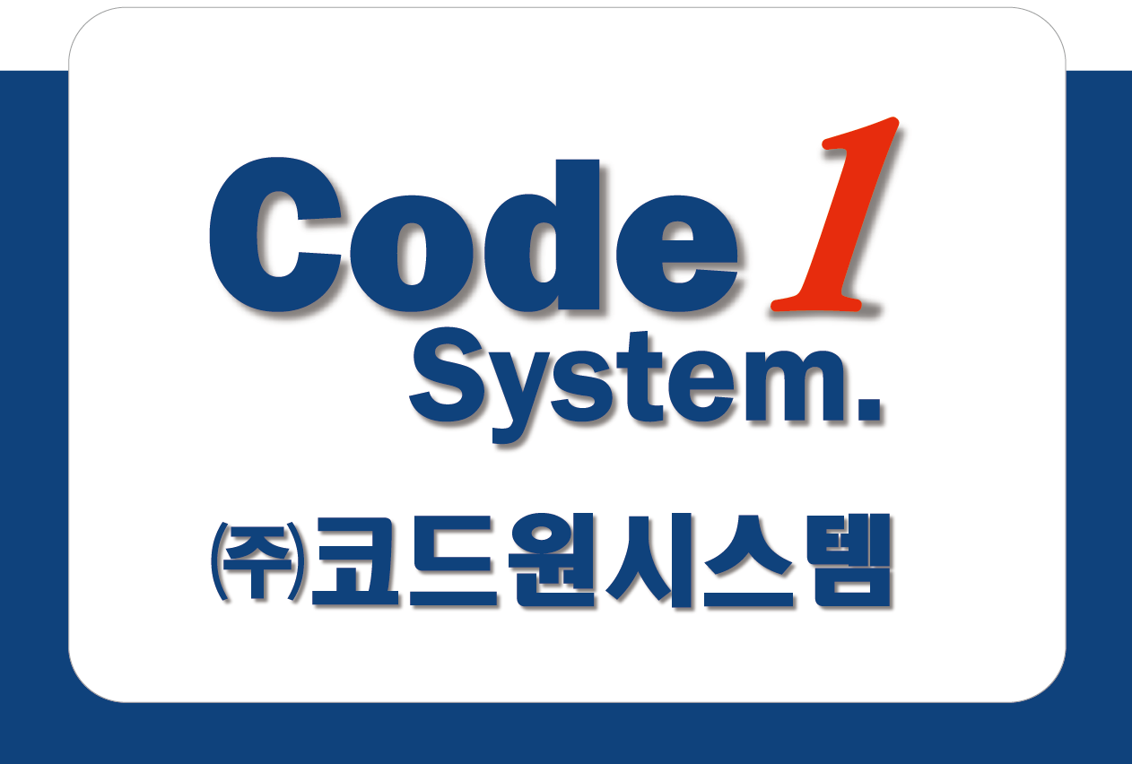 코드원시스템