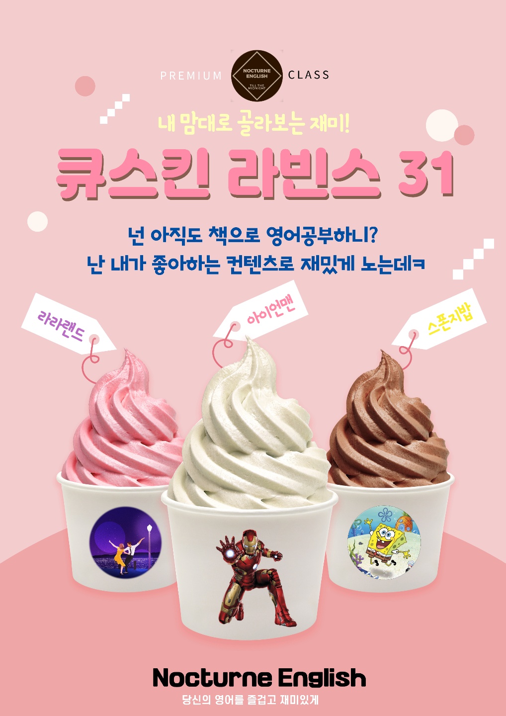 녹턴잉글리시 대표 이미지