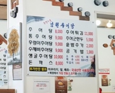춘향고을남원추어탕