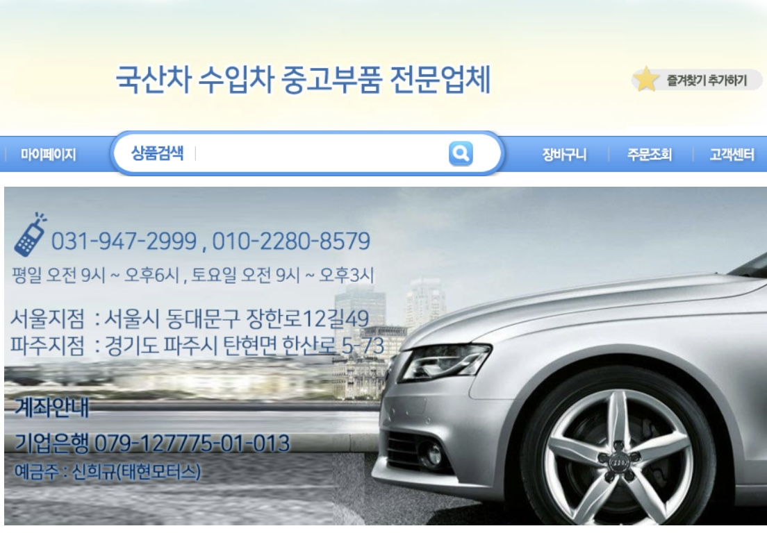 태현모터스