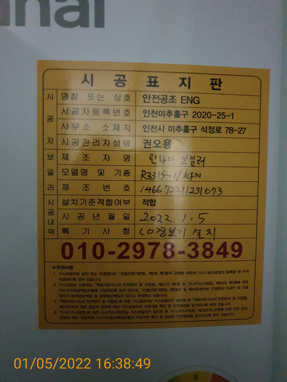 안전공조