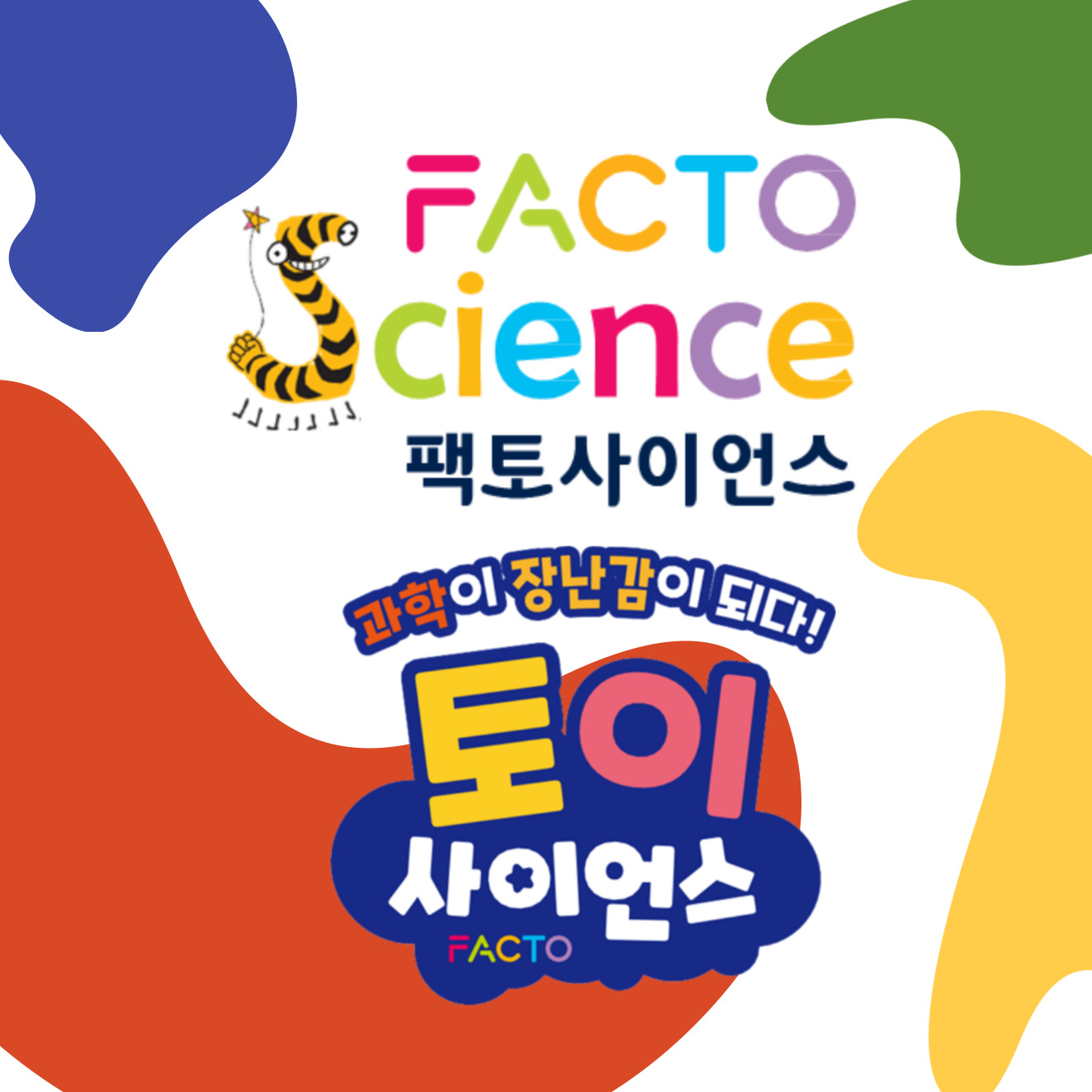 팩토사이언스 광교센터점