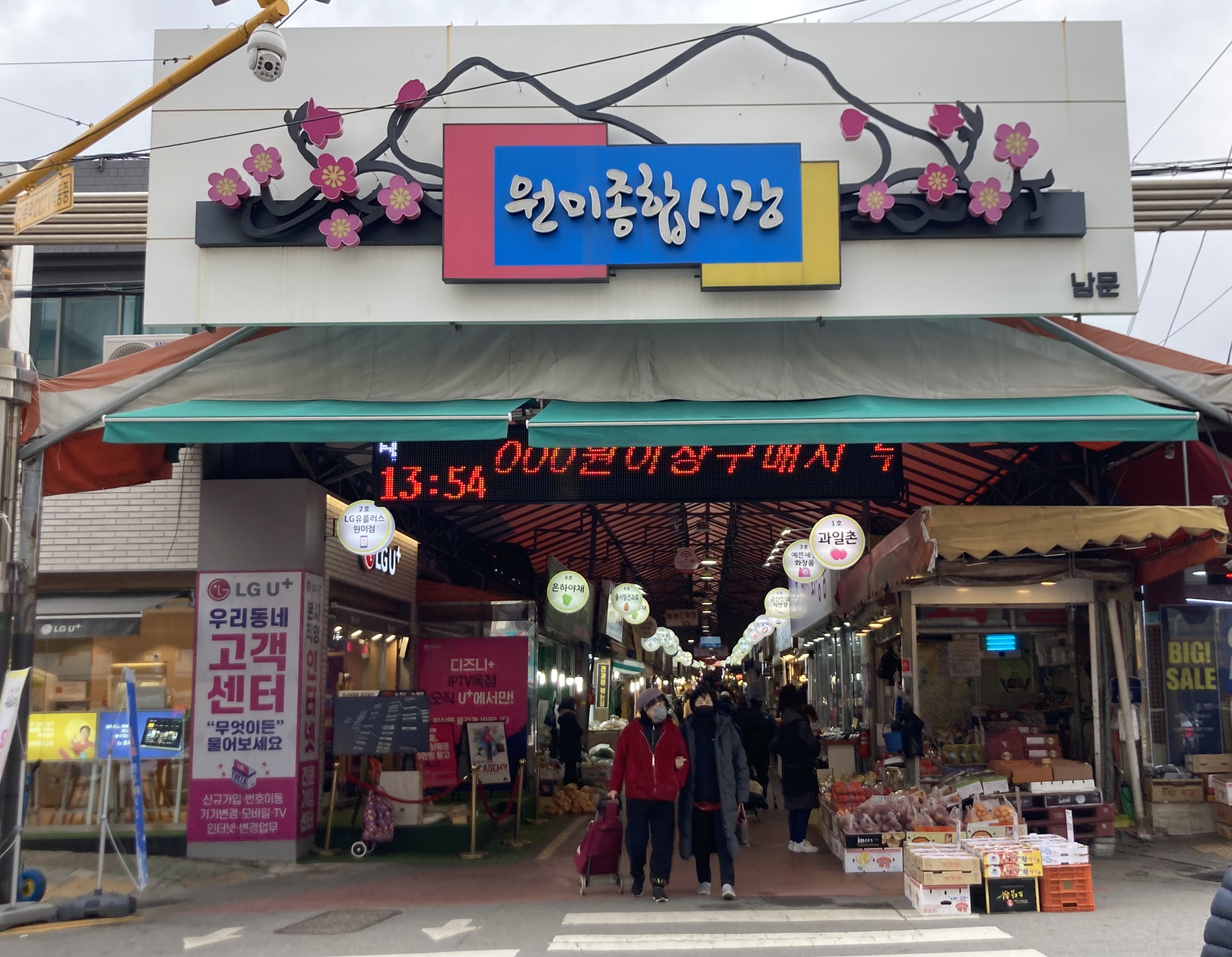 원미종합시장