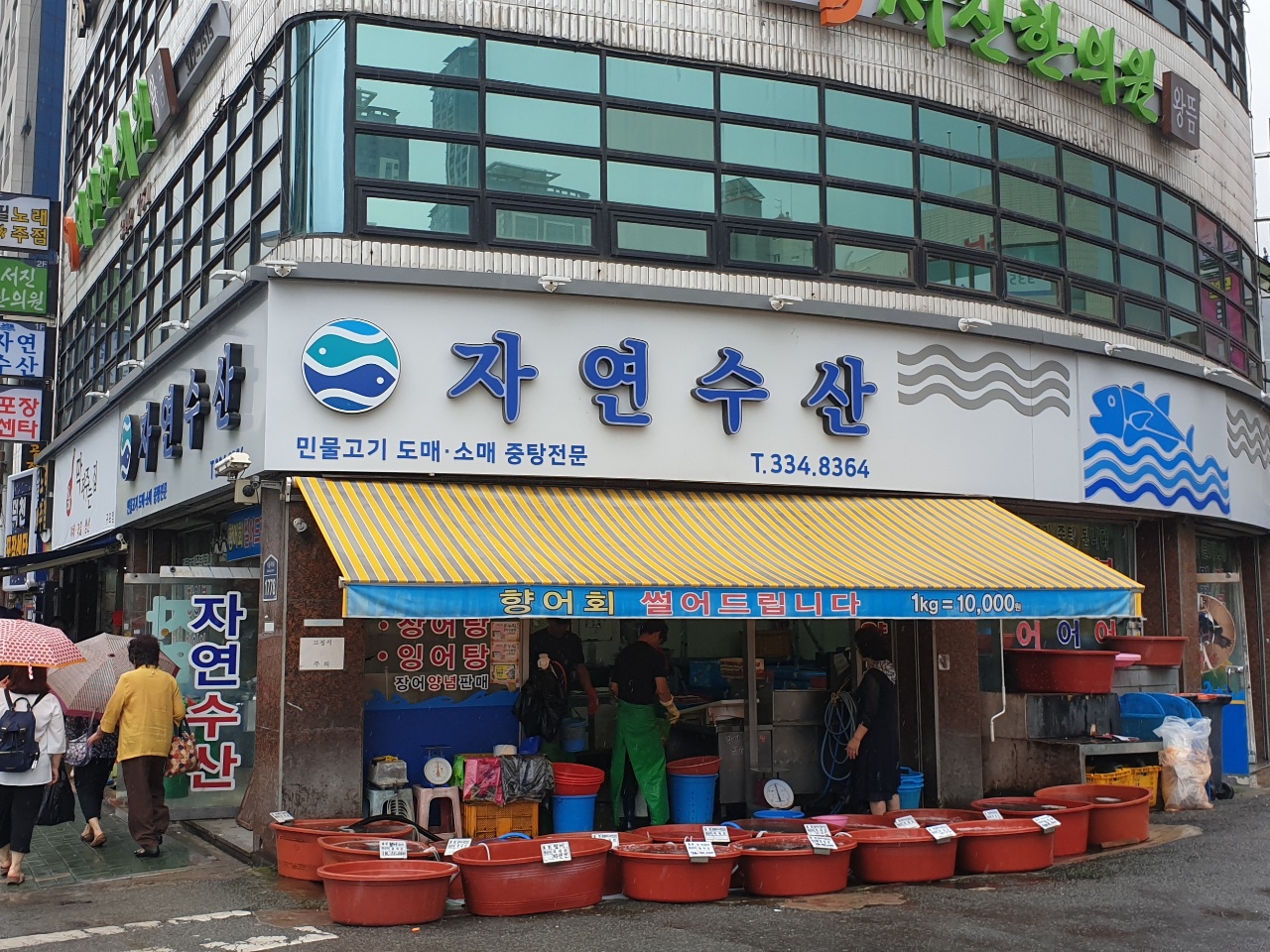 자연수산