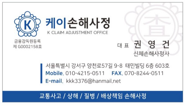 케이손해사정사사무소 대표 이미지