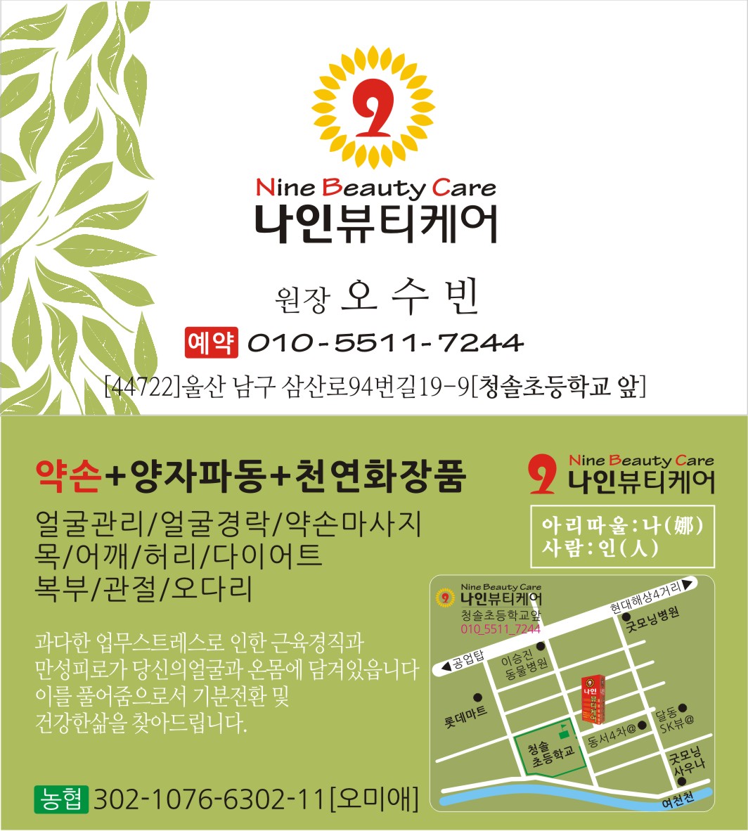 나인뷰티 photo 5