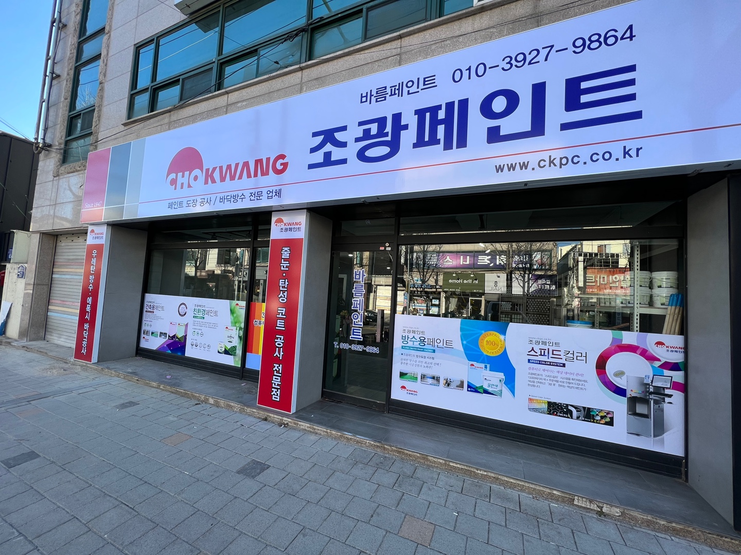 조광페인트 바름페인트
