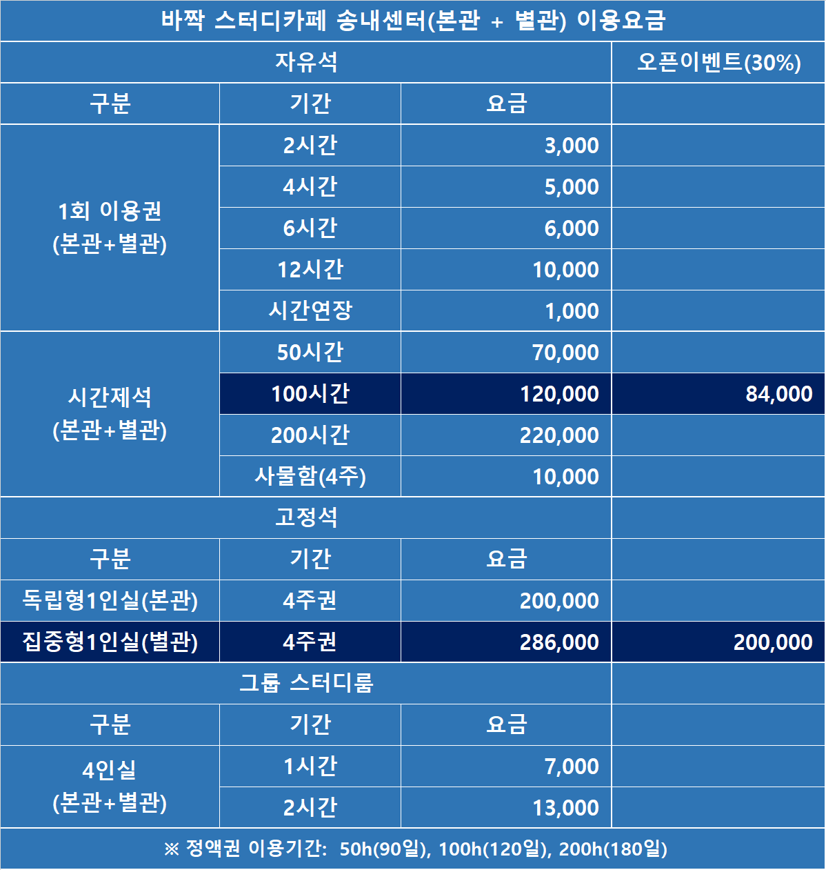 바짝스터디카페 부천송내센터
