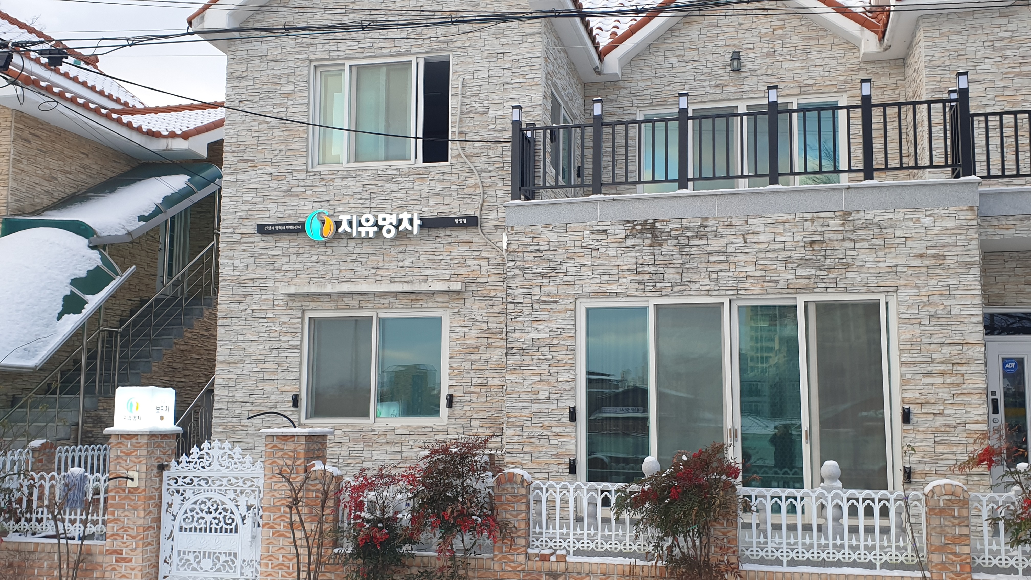 지유명차 함양점
