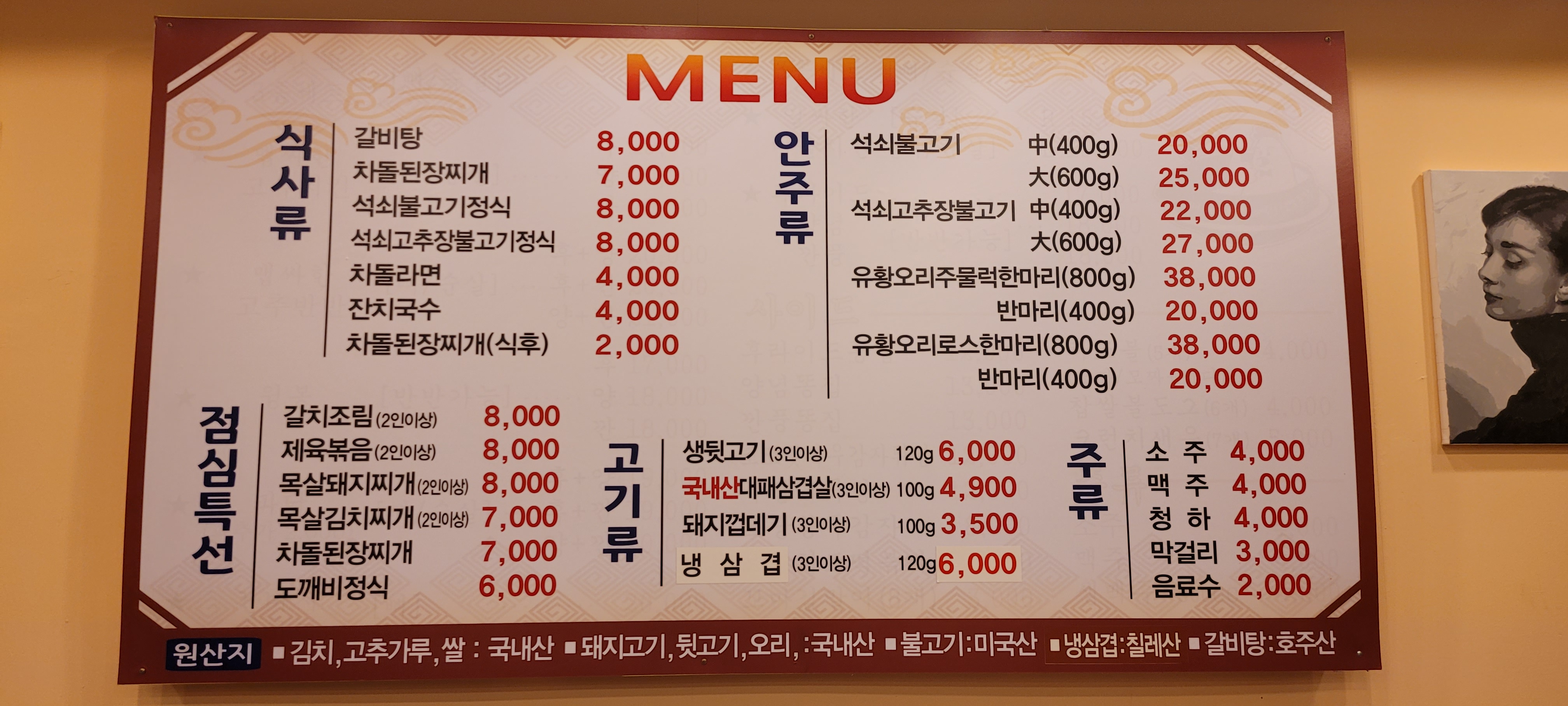 도깨비식당