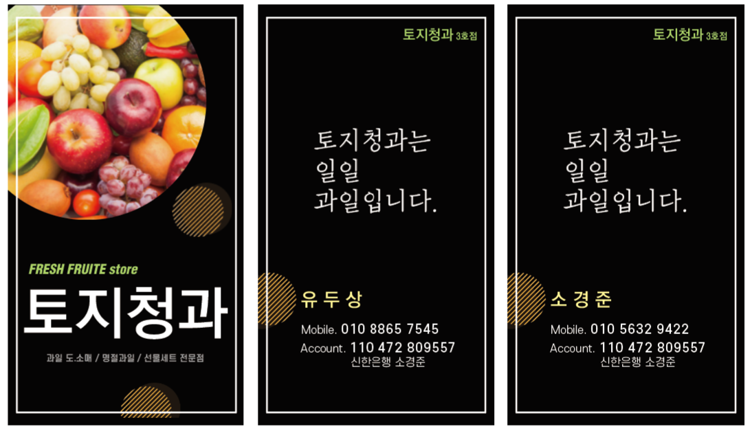 토지청과 3호점