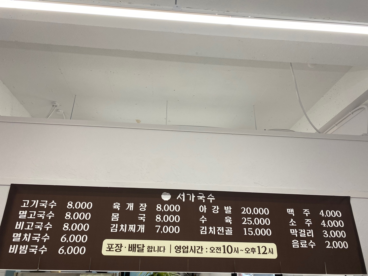 서가국수