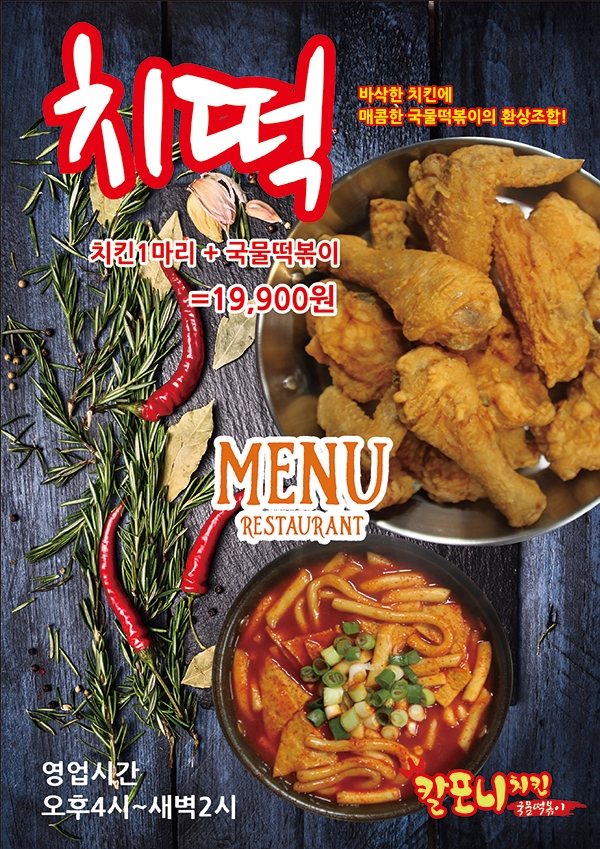 칼포니치킨 신대방역점