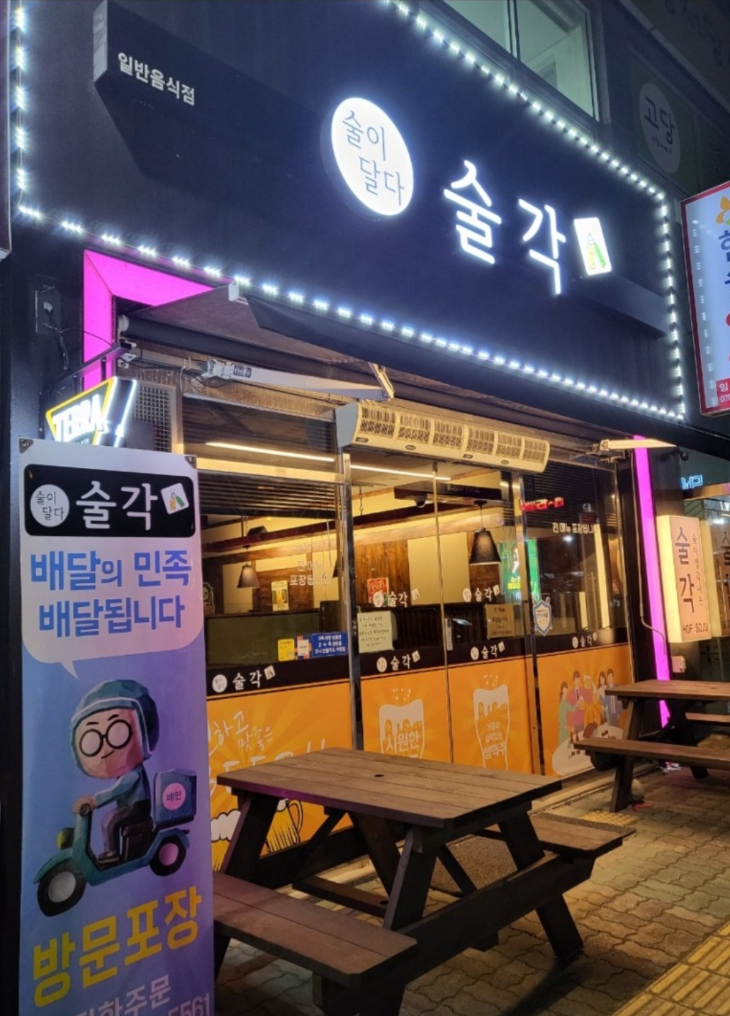 술각