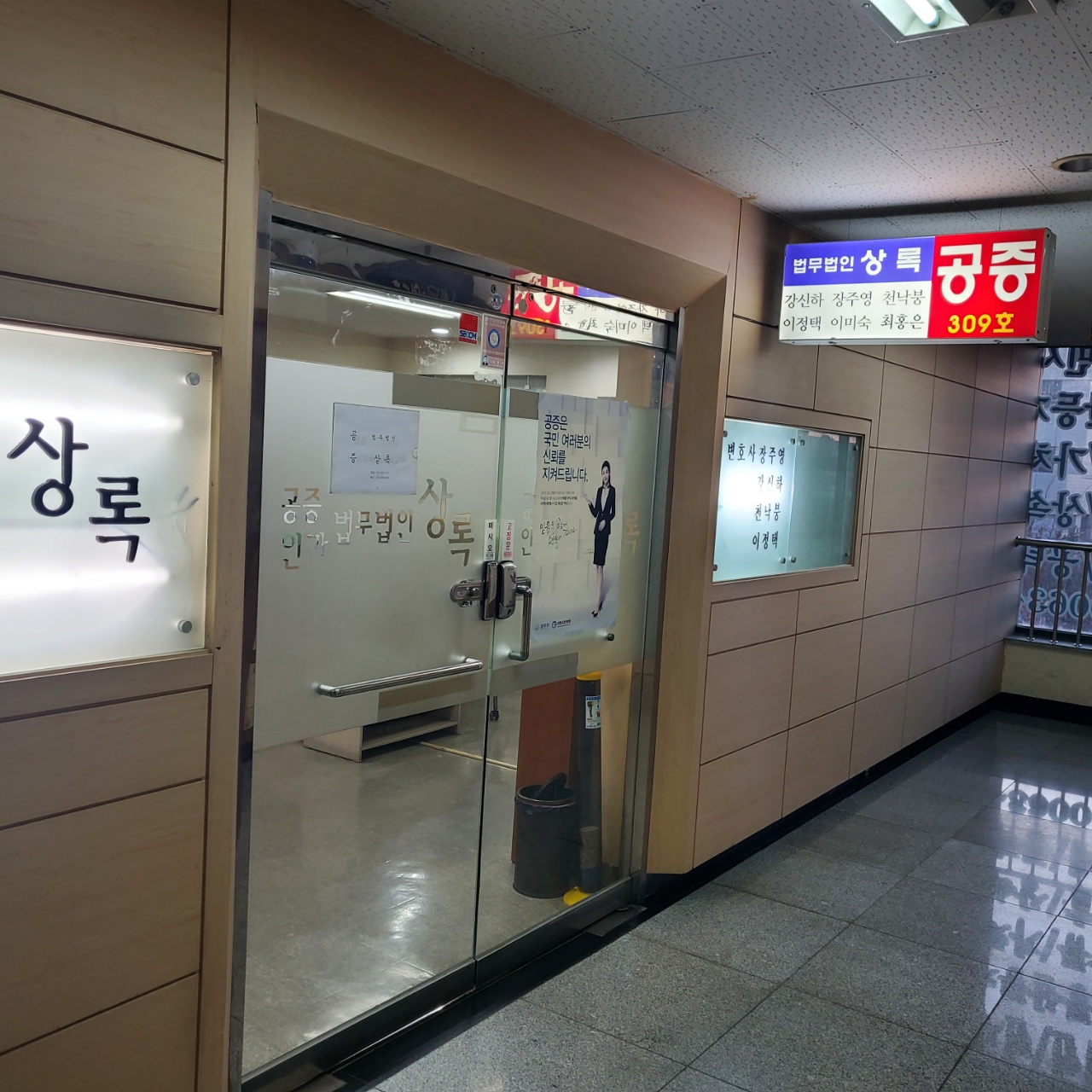 법무법인 상록
