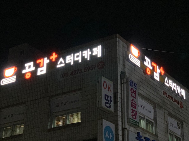 공감플러스스터디카페