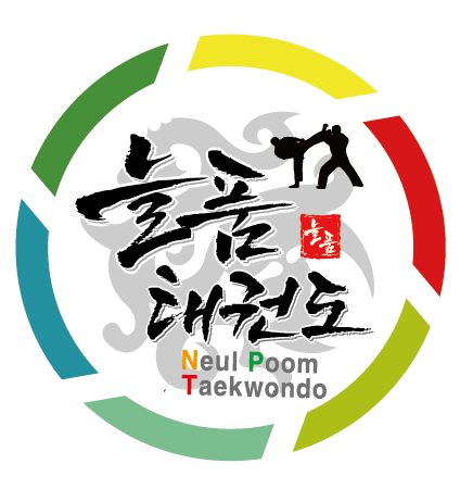 늘품태권도 보름관