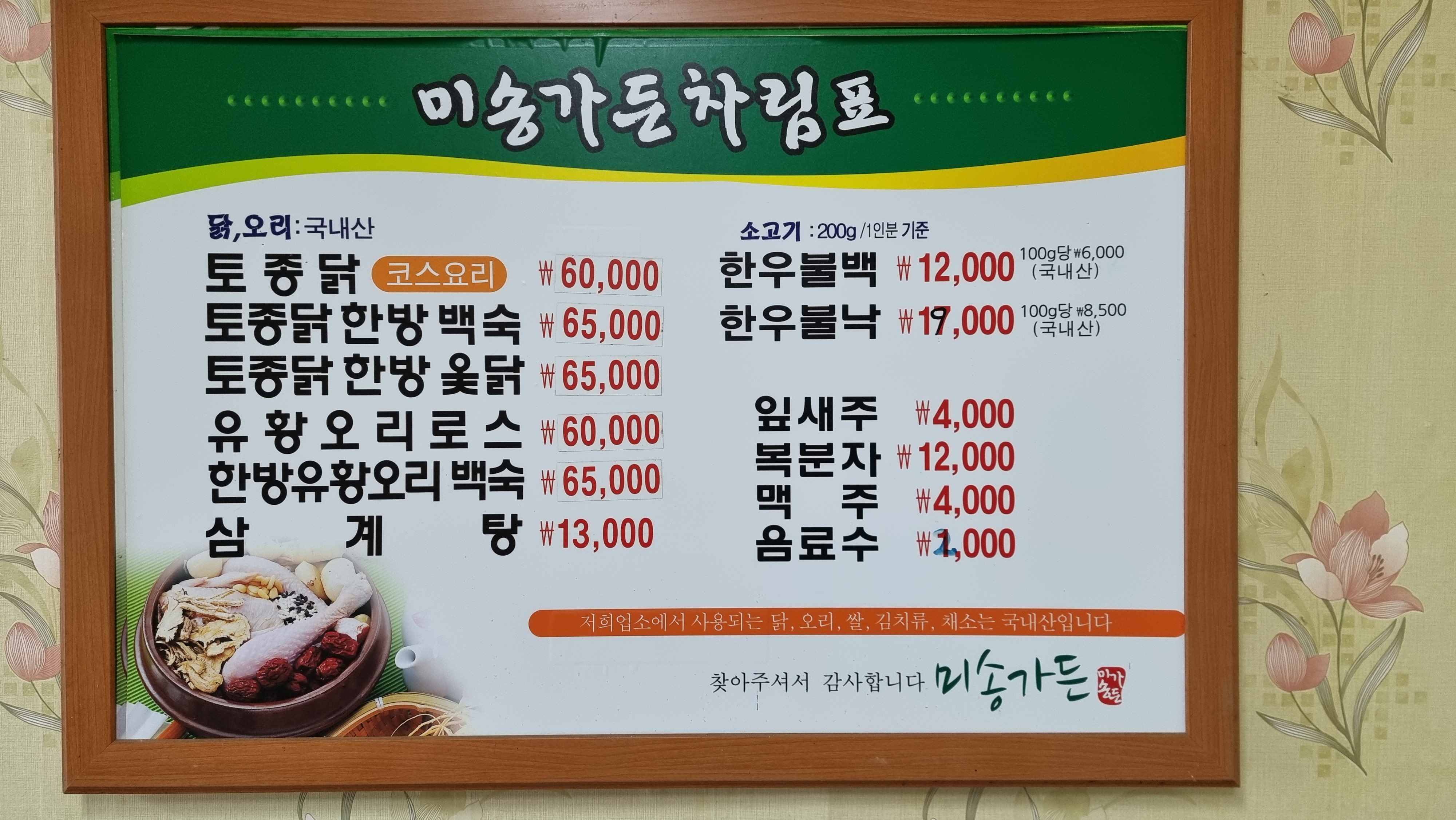미송가든