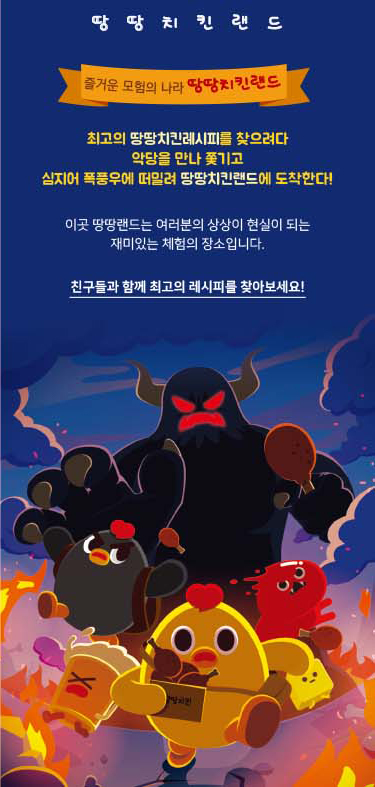 치킨랜드