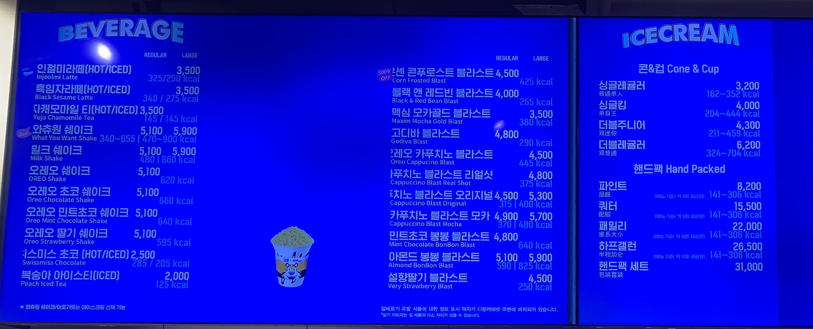 배스킨라빈스 은마사거리점