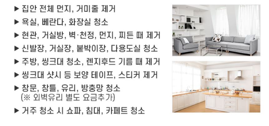 크린입주청소 대표 이미지