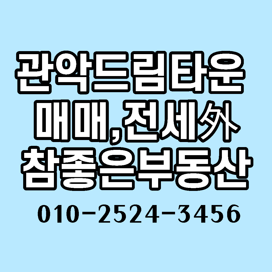 참좋은부동산