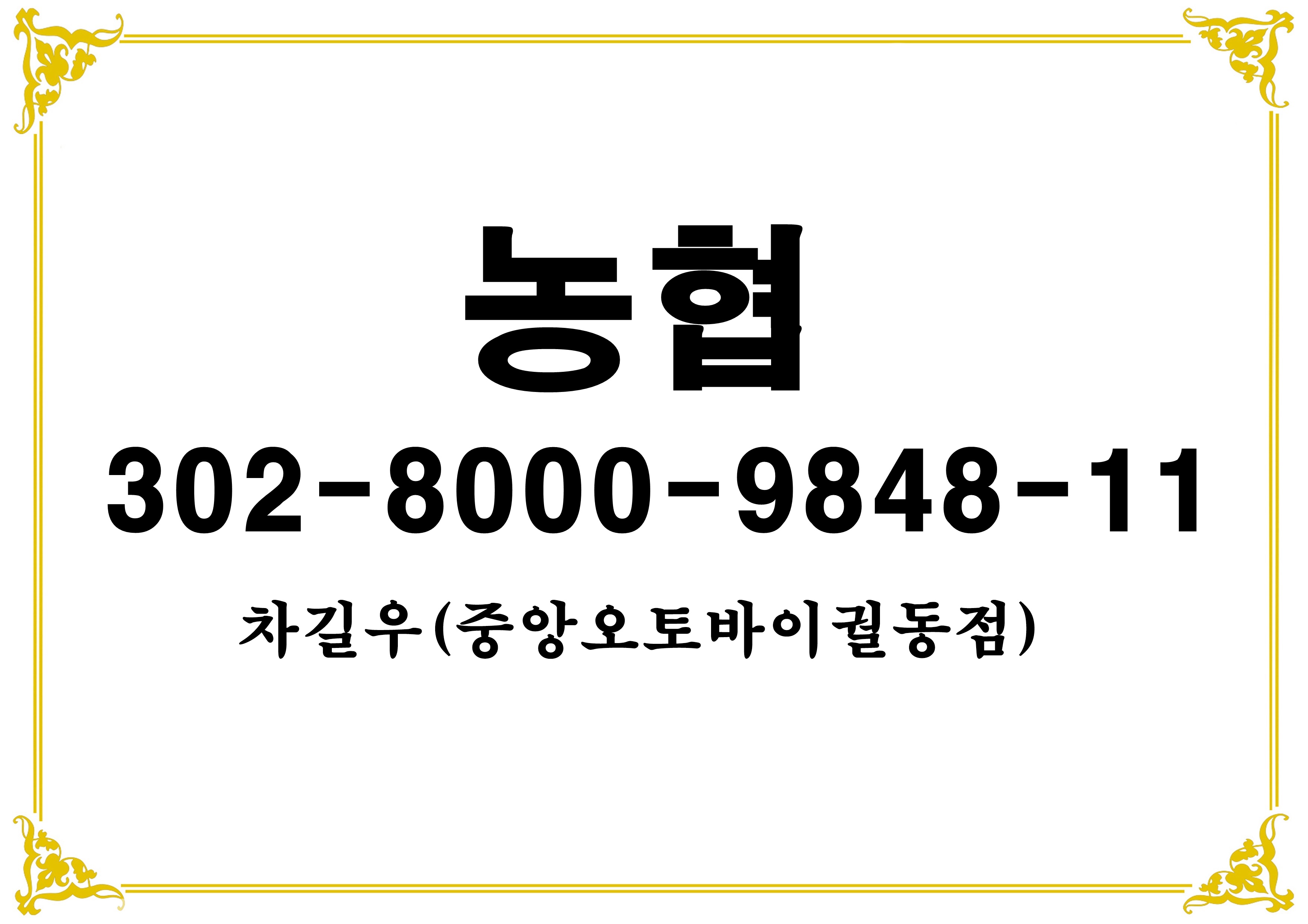 중앙오토바이 궐동점