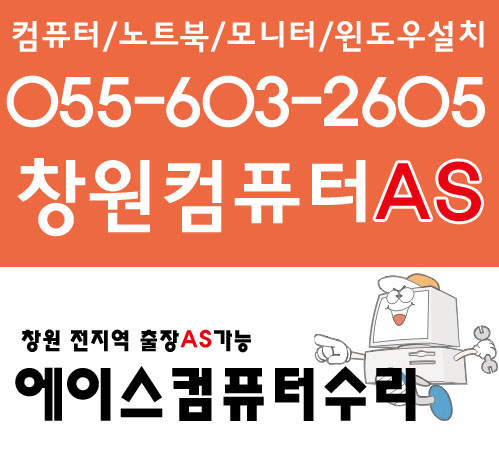 컴퓨터수리