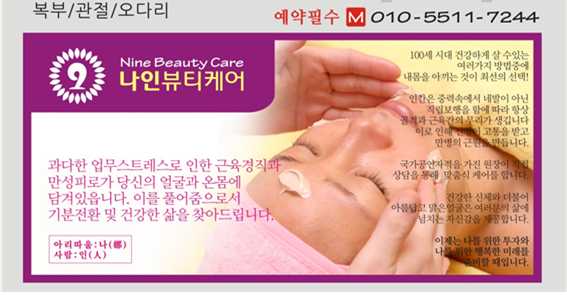 나인뷰티