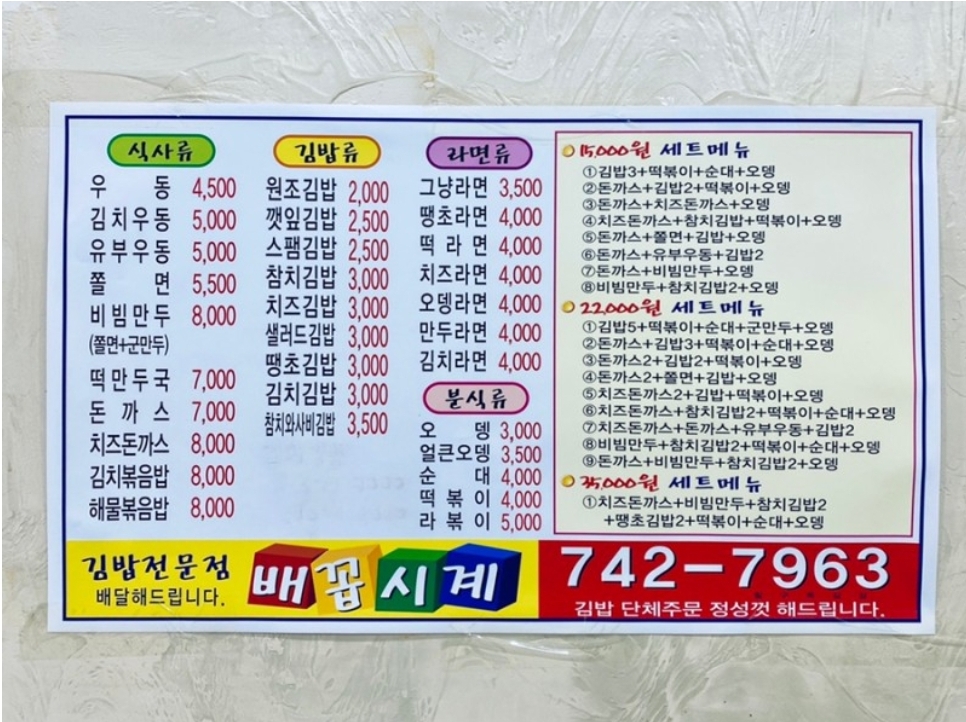 배꼽시계분식점