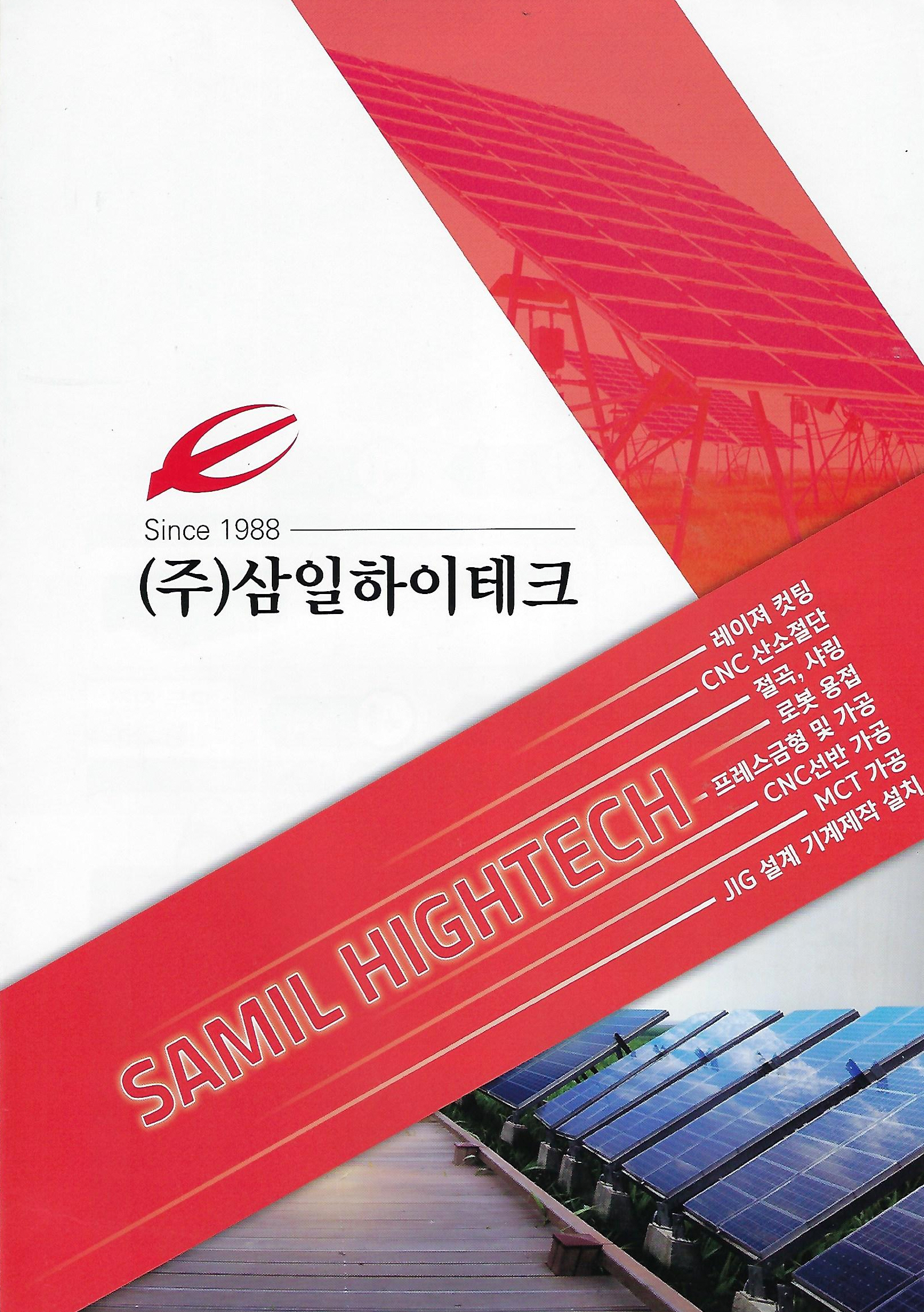 삼일하이테크