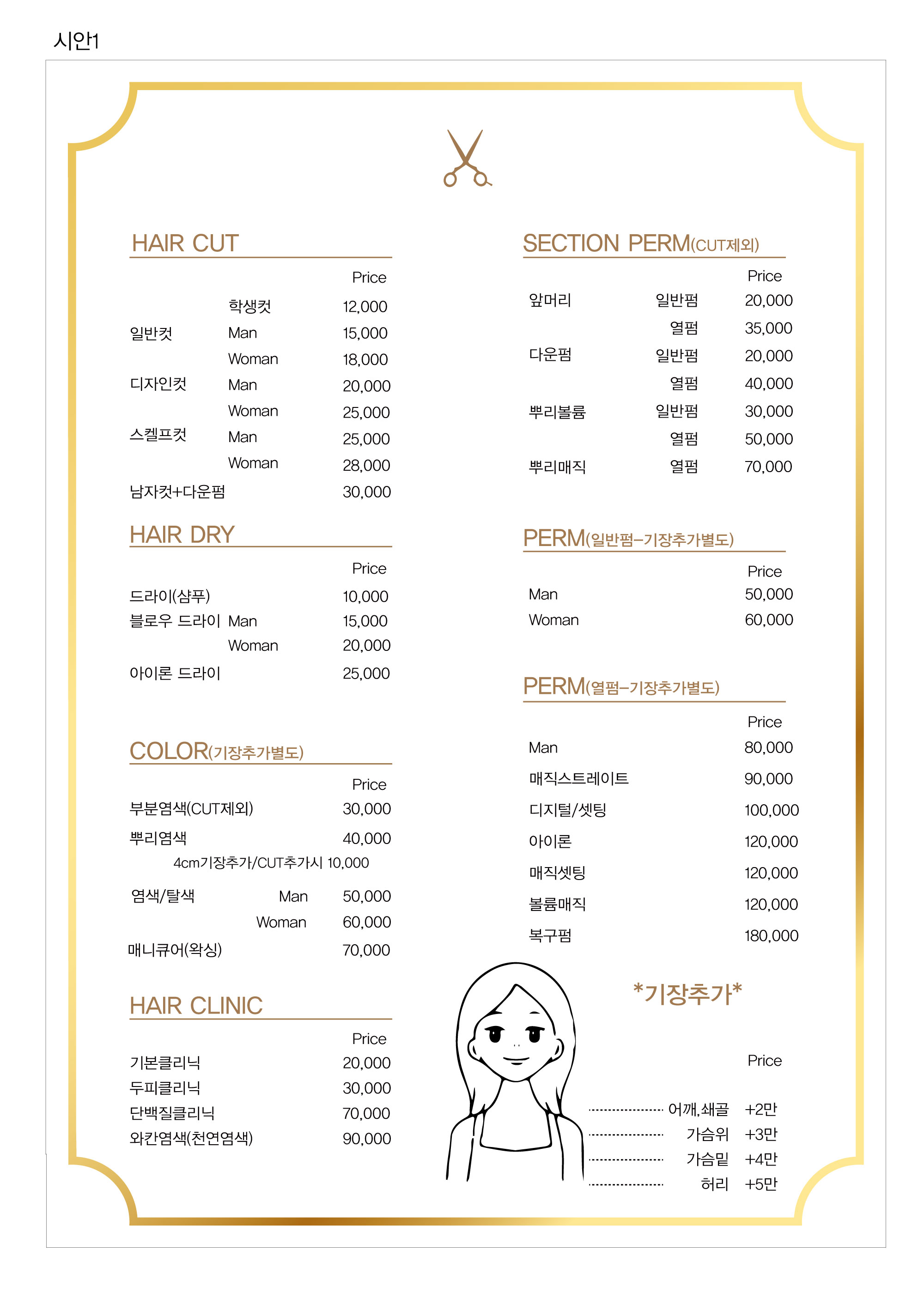 헤어제이
