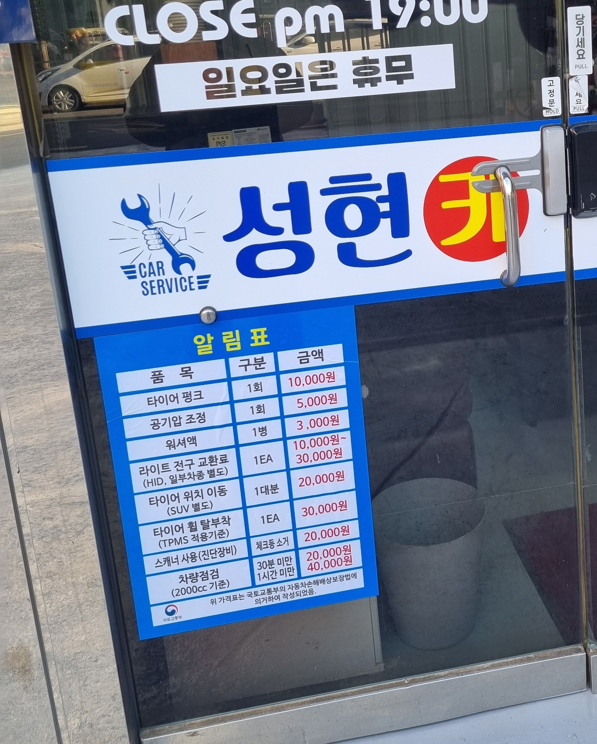 성현카부분정비