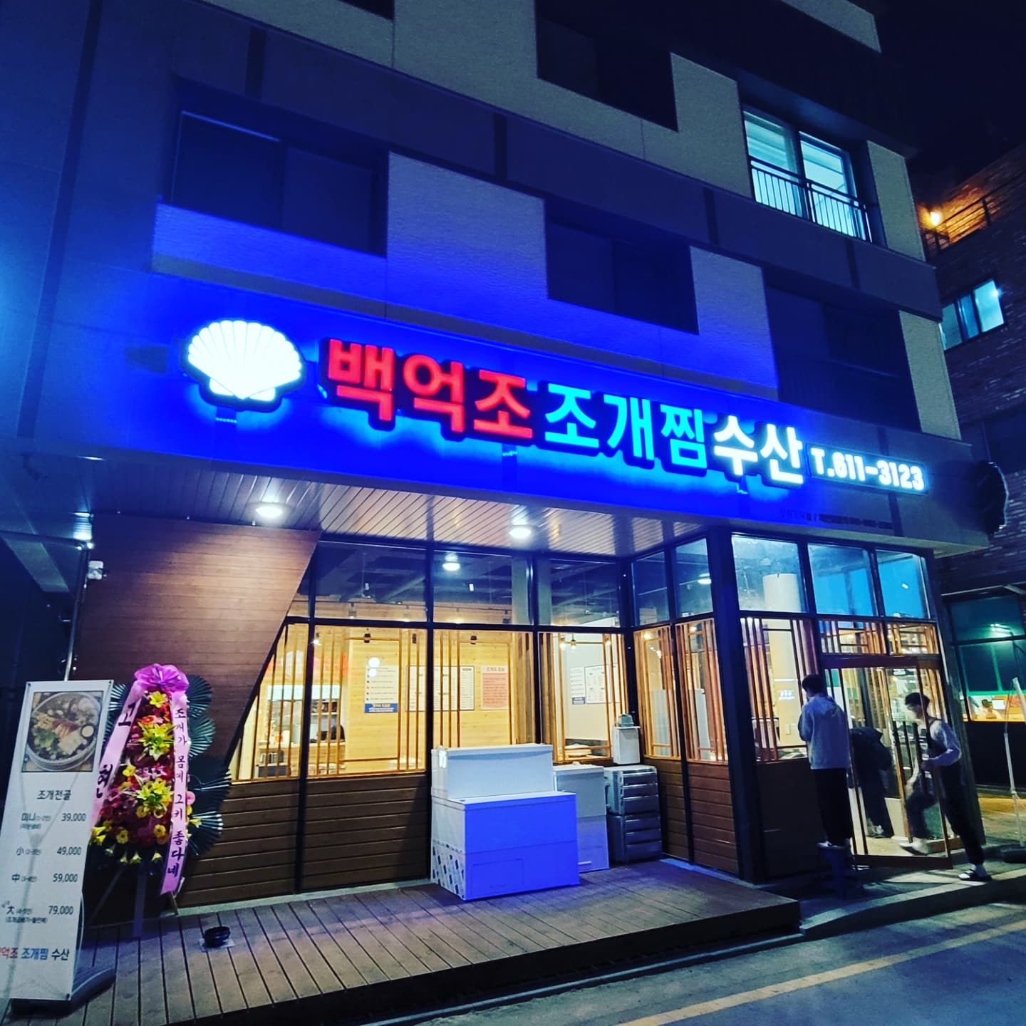 백억조조개찜수산 평택고덕점