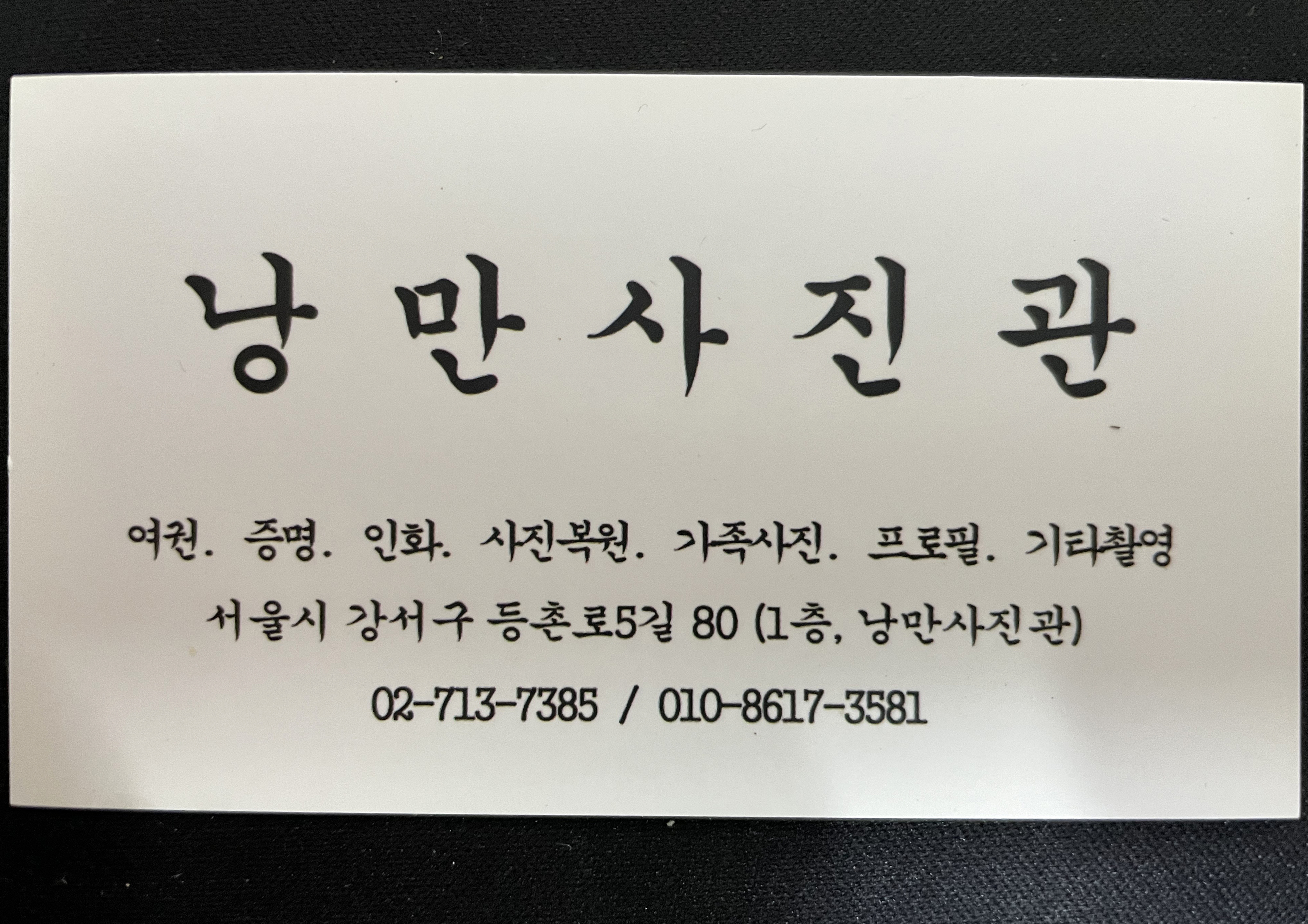 낭만사진관