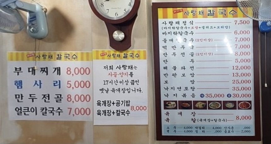 사랑채칼국수