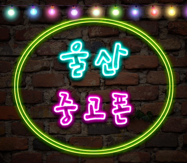 폰사고파는집