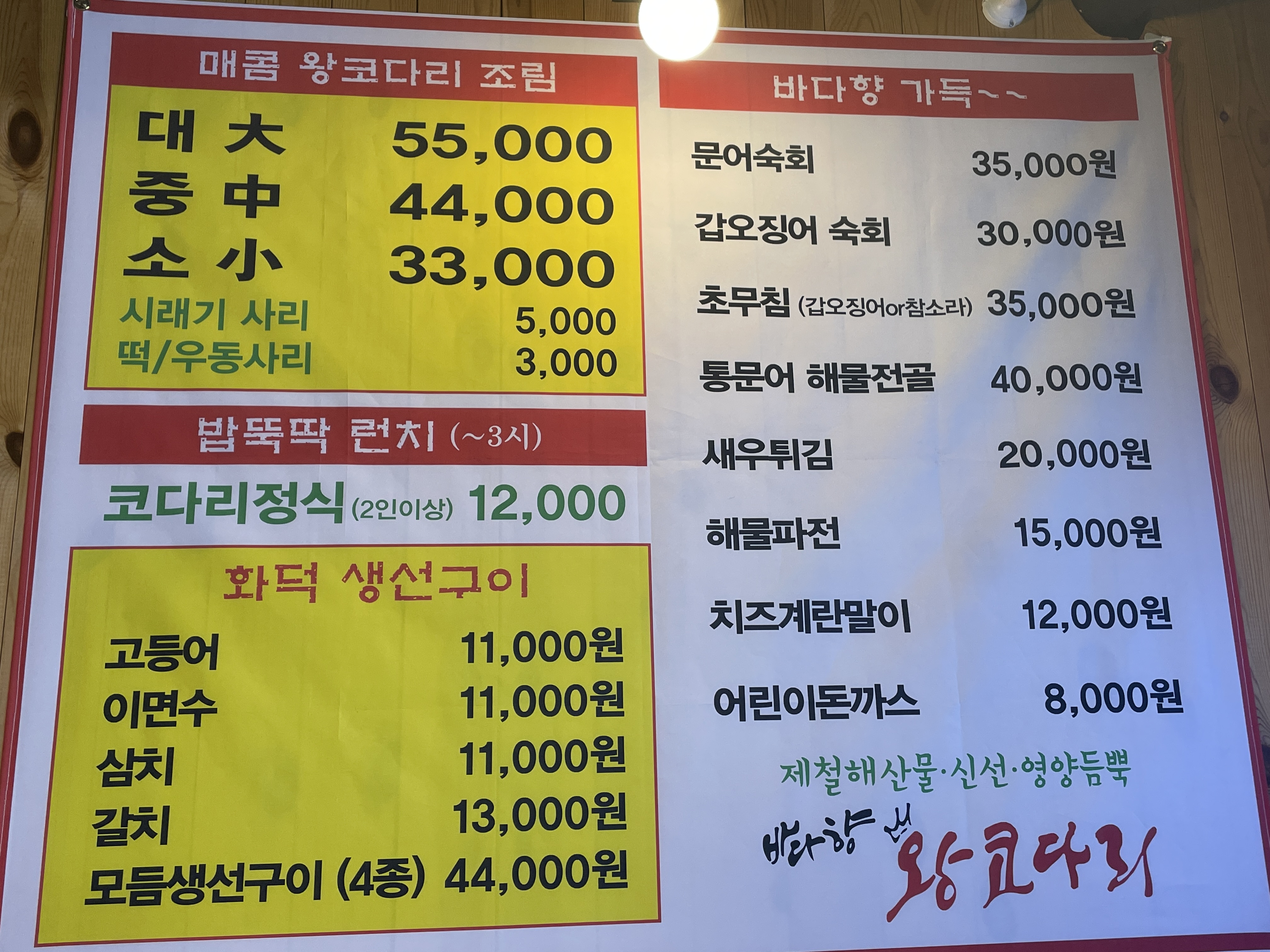 바다향왕코다리 이천점