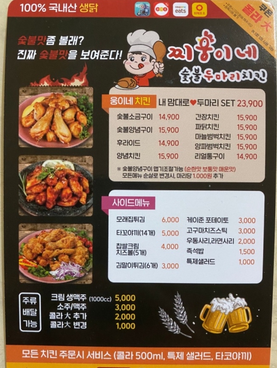찌웅이네숯불두마리치킨 본점