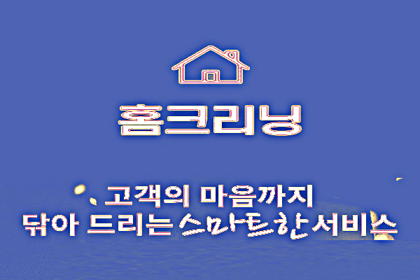 루비이사청소입주청소