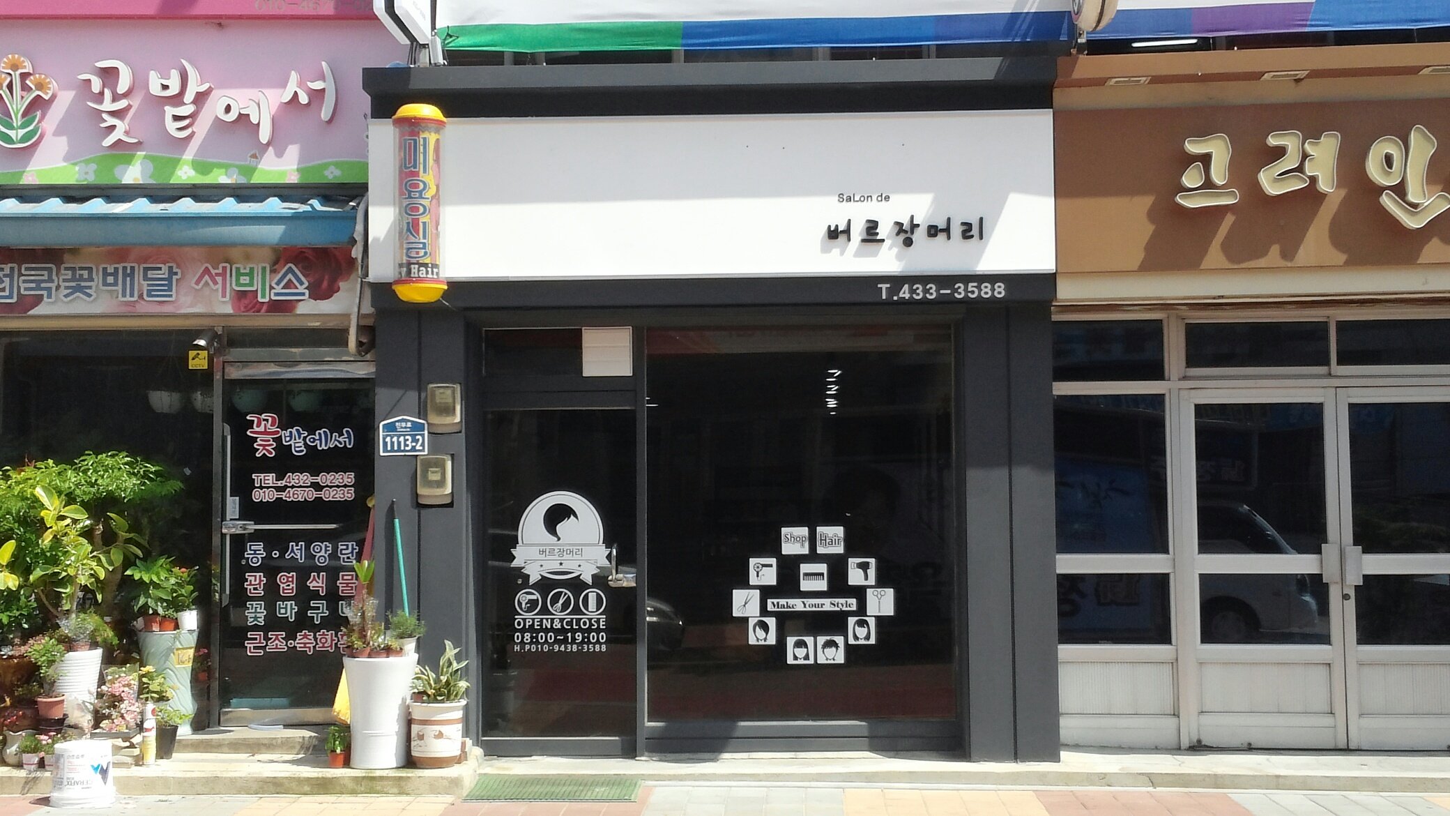 버르장머리