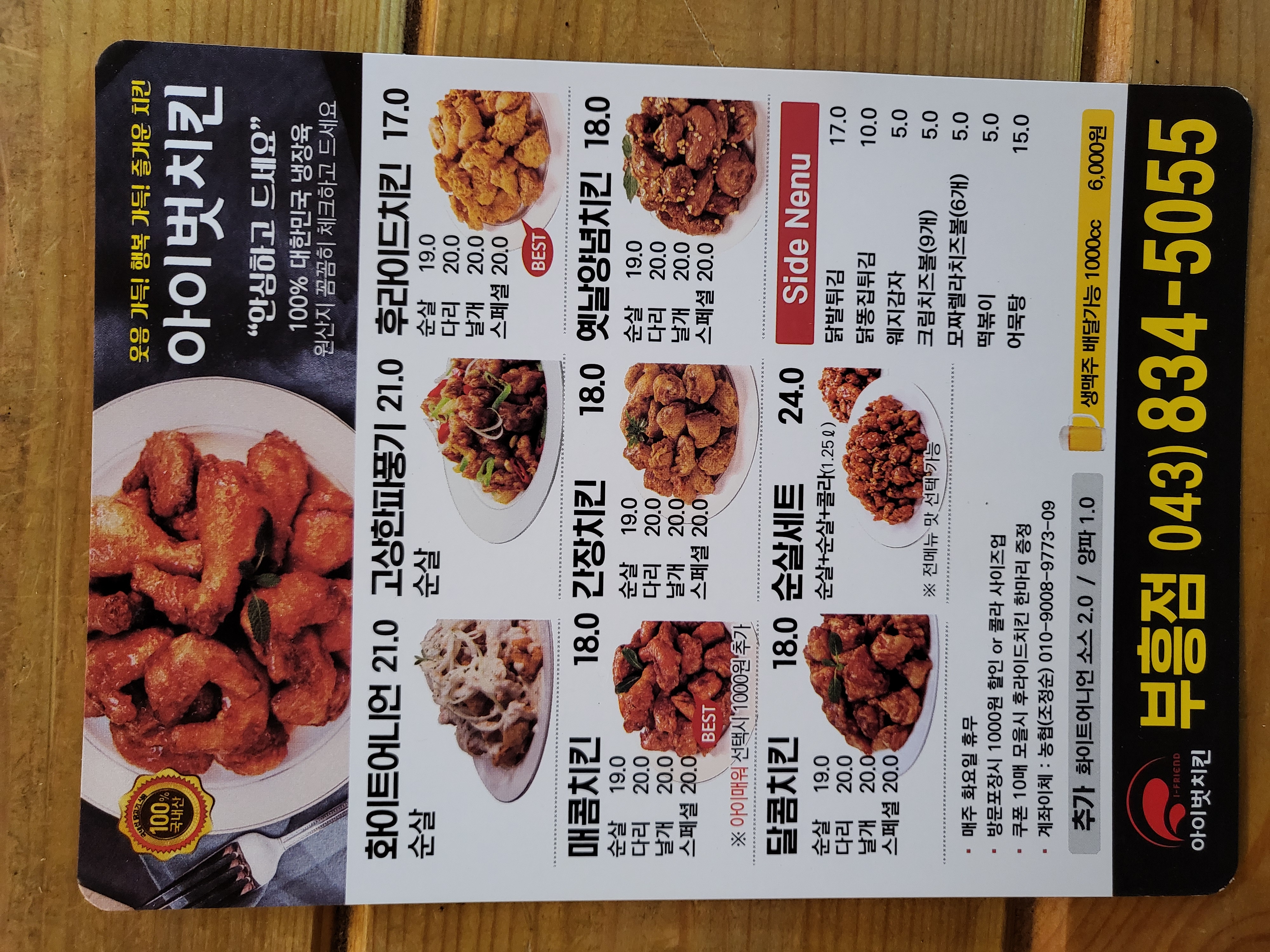 아이벗치킨 부흥점