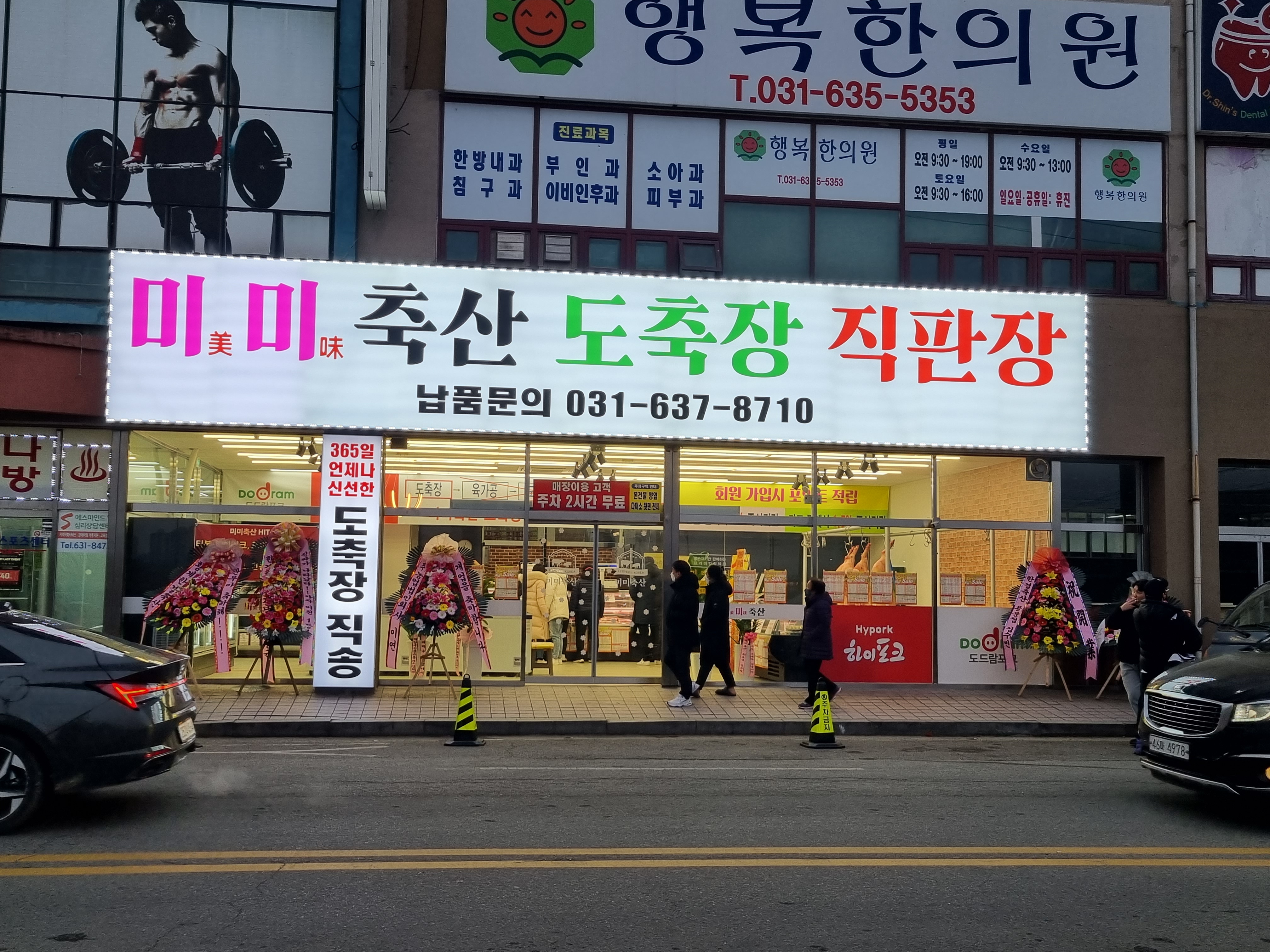 미미축산