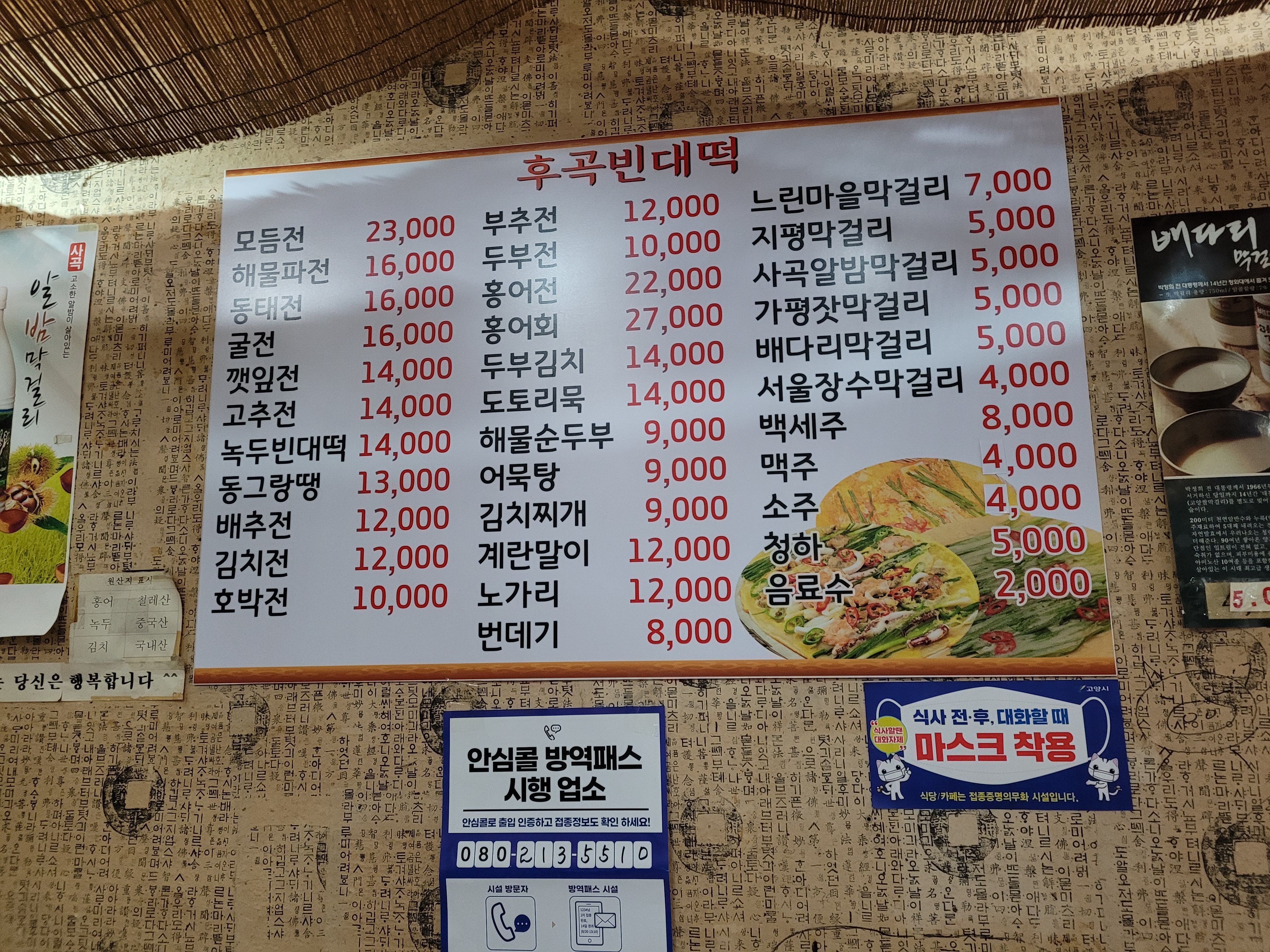원조후곡빈대떡
